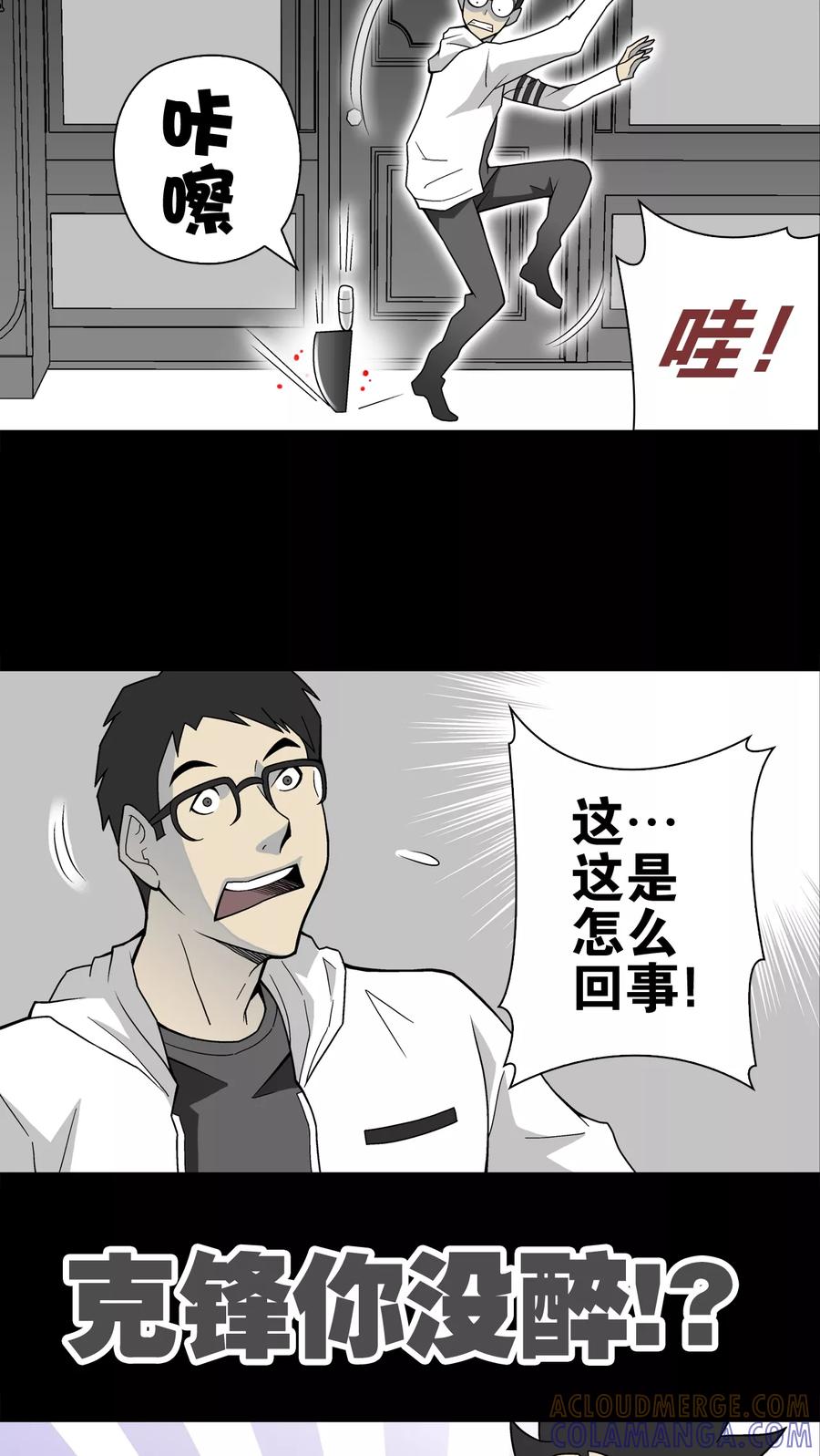 第23话龙克锋之死-高陵先生-可米酷（第15张）