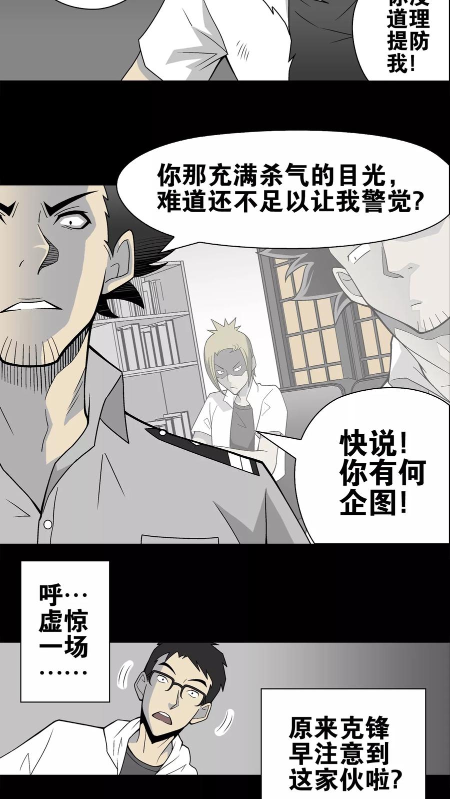 第23话龙克锋之死-高陵先生-可米酷（第18张）