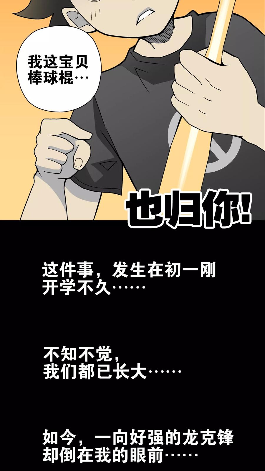 第24话血洗高宅(1)-高陵先生-可米酷（第12张）
