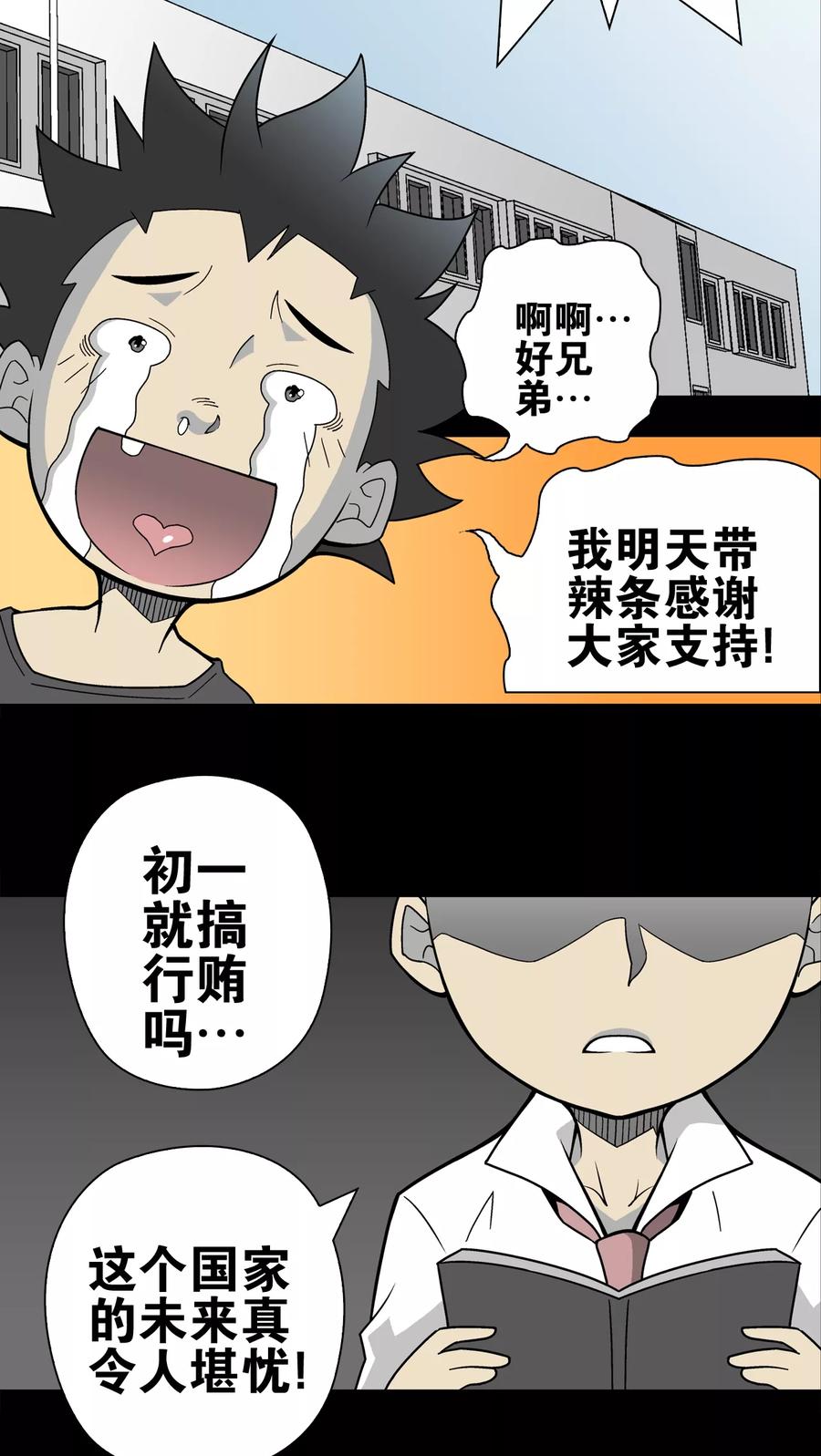 第24话血洗高宅(1)-高陵先生-可米酷（第6张）