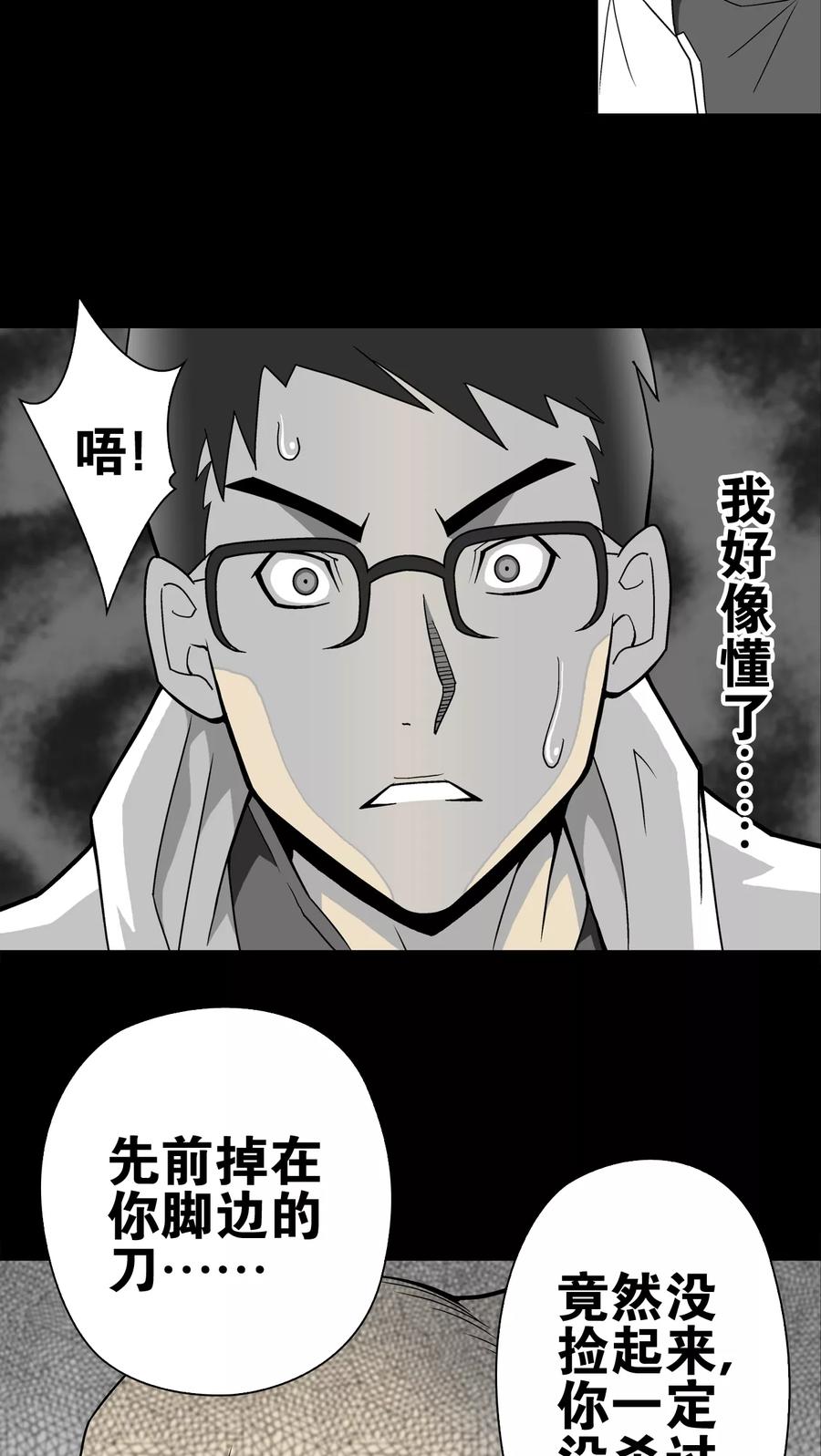 第24话血洗高宅(1)-高陵先生-可米酷（第20张）