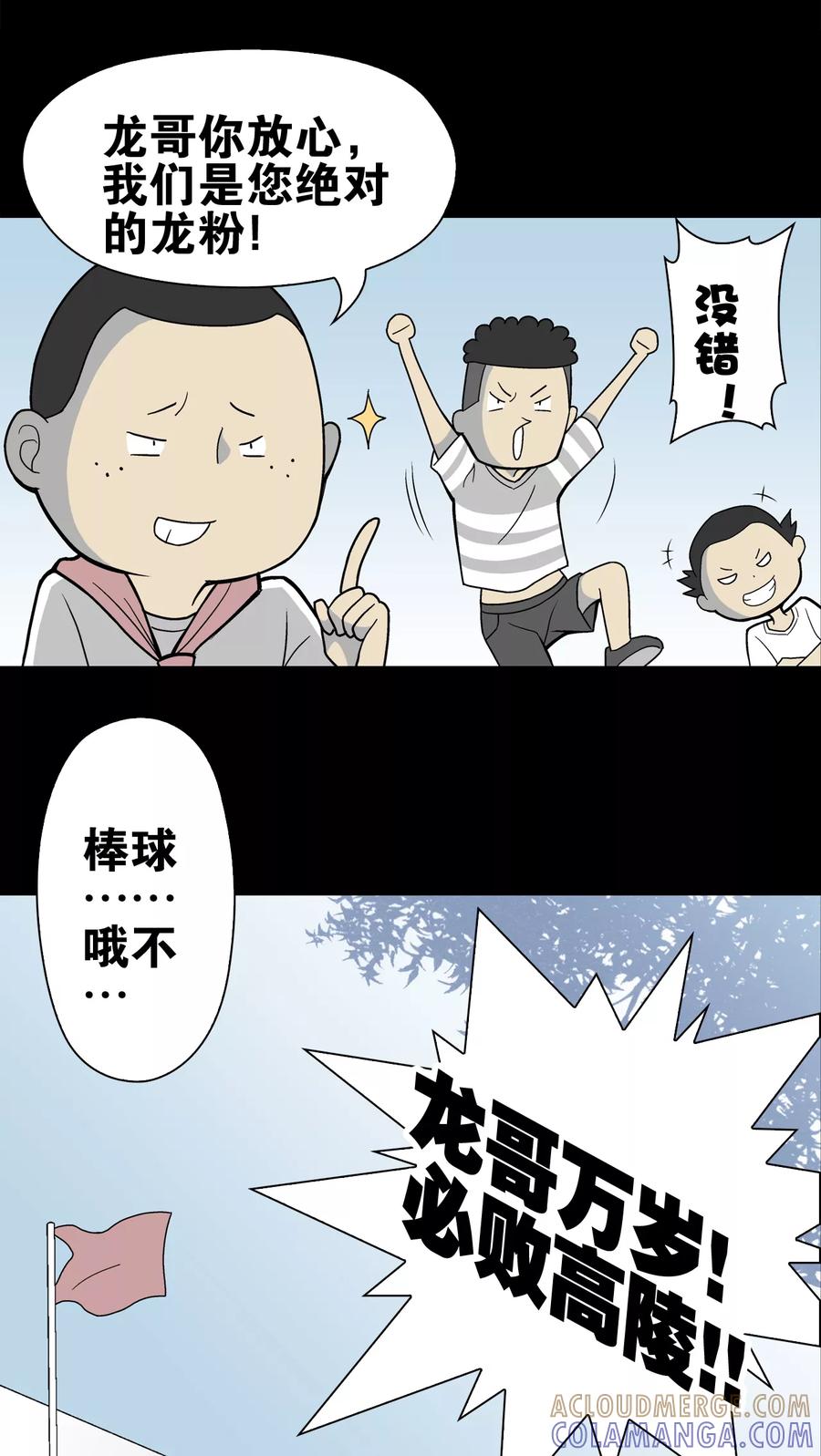 第24话血洗高宅(1)-高陵先生-可米酷（第5张）
