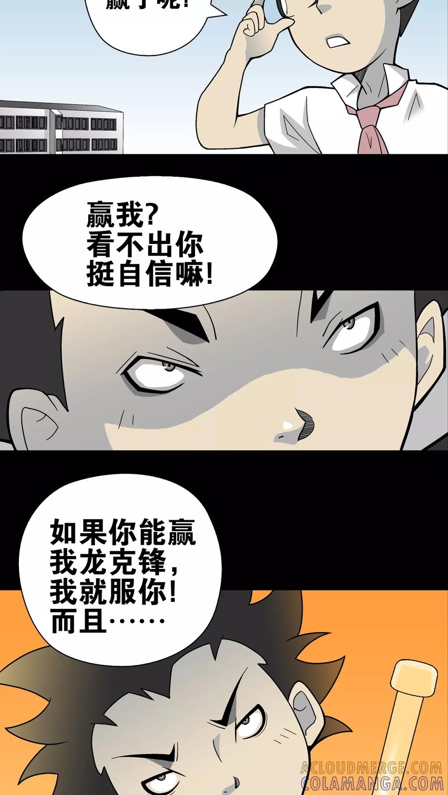 第24话血洗高宅(1)-高陵先生-可米酷（第11张）