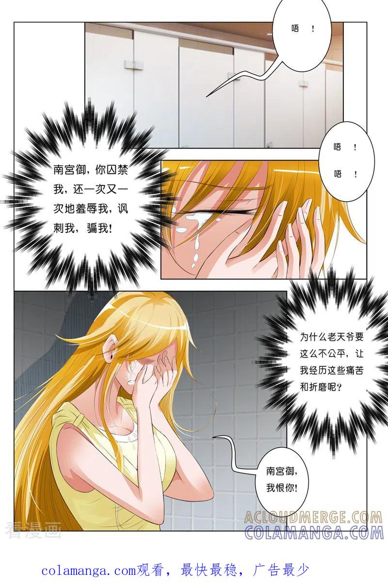 第32话-请俘获我的心心-左岸卡漫（第5张）