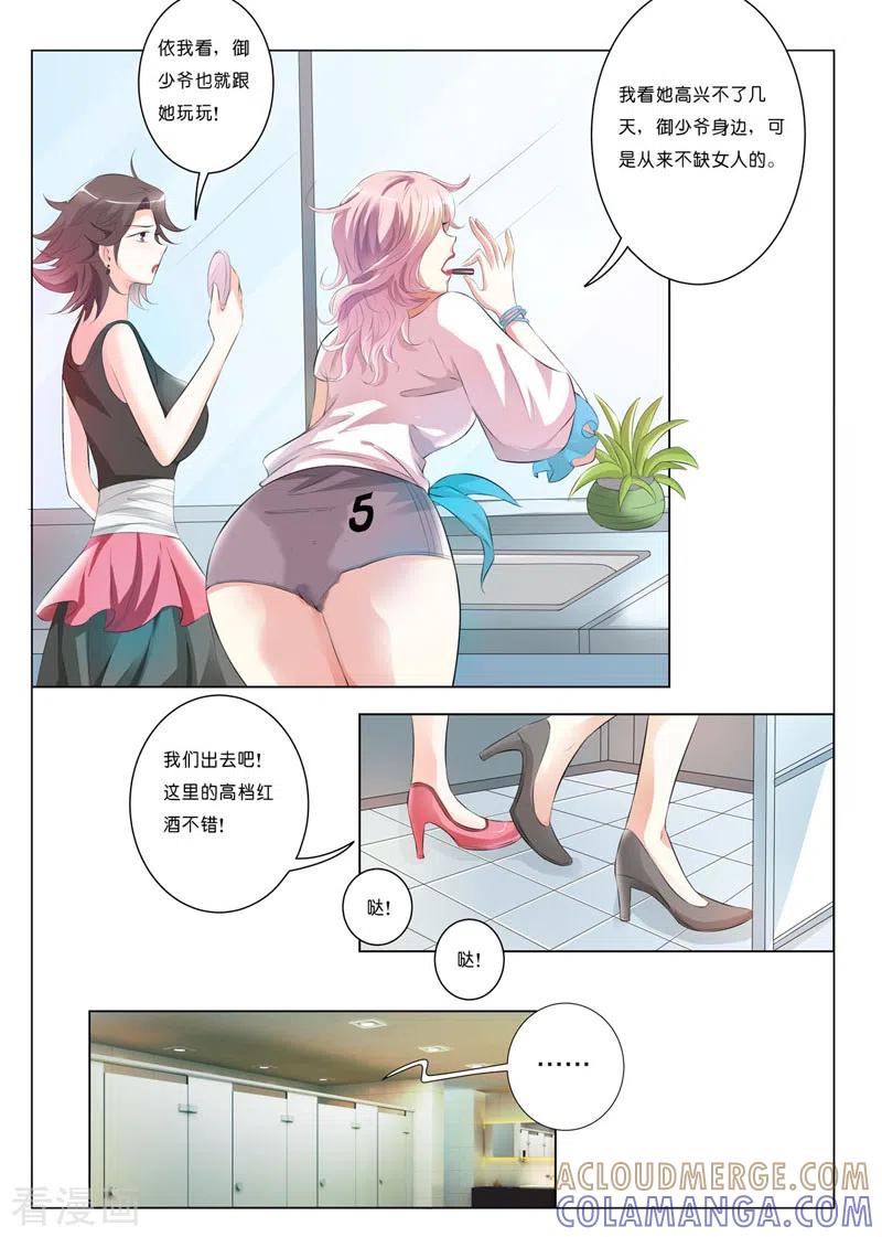 第32话-请俘获我的心心-左岸卡漫（第4张）