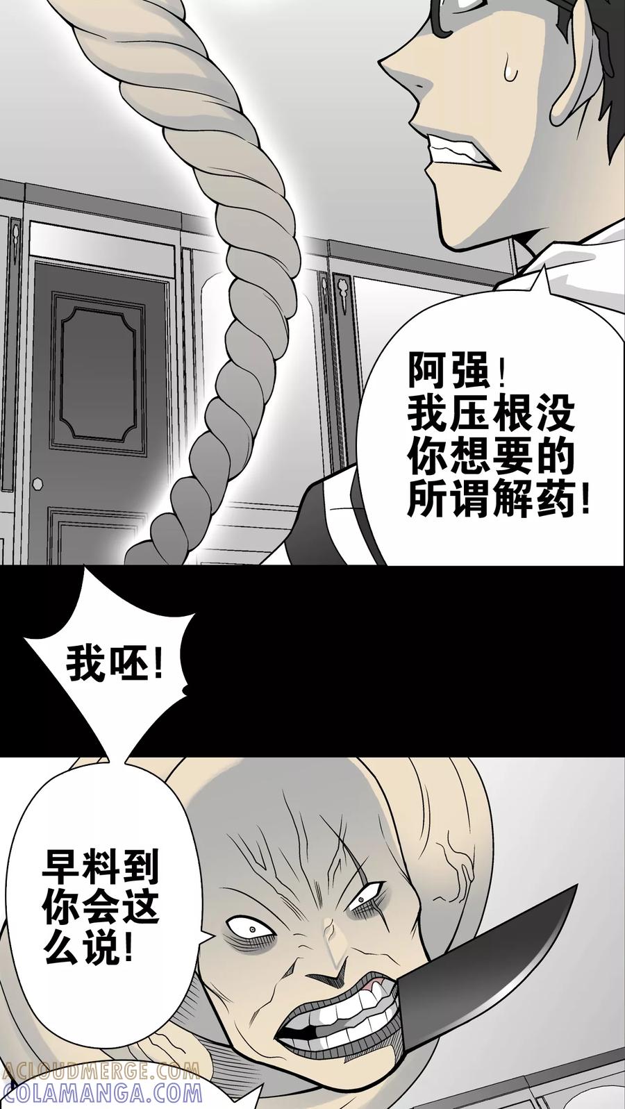 第25话血洗高宅(2)-高陵先生-可米酷（第5张）