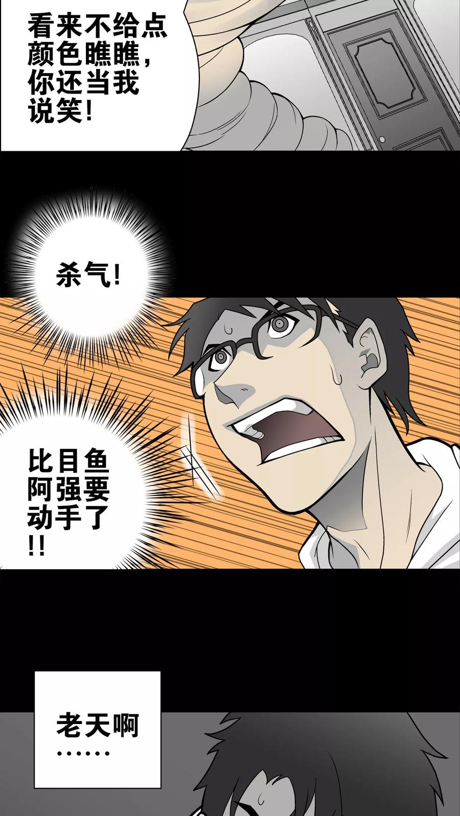 第25话血洗高宅(2)-高陵先生-可米酷（第6张）