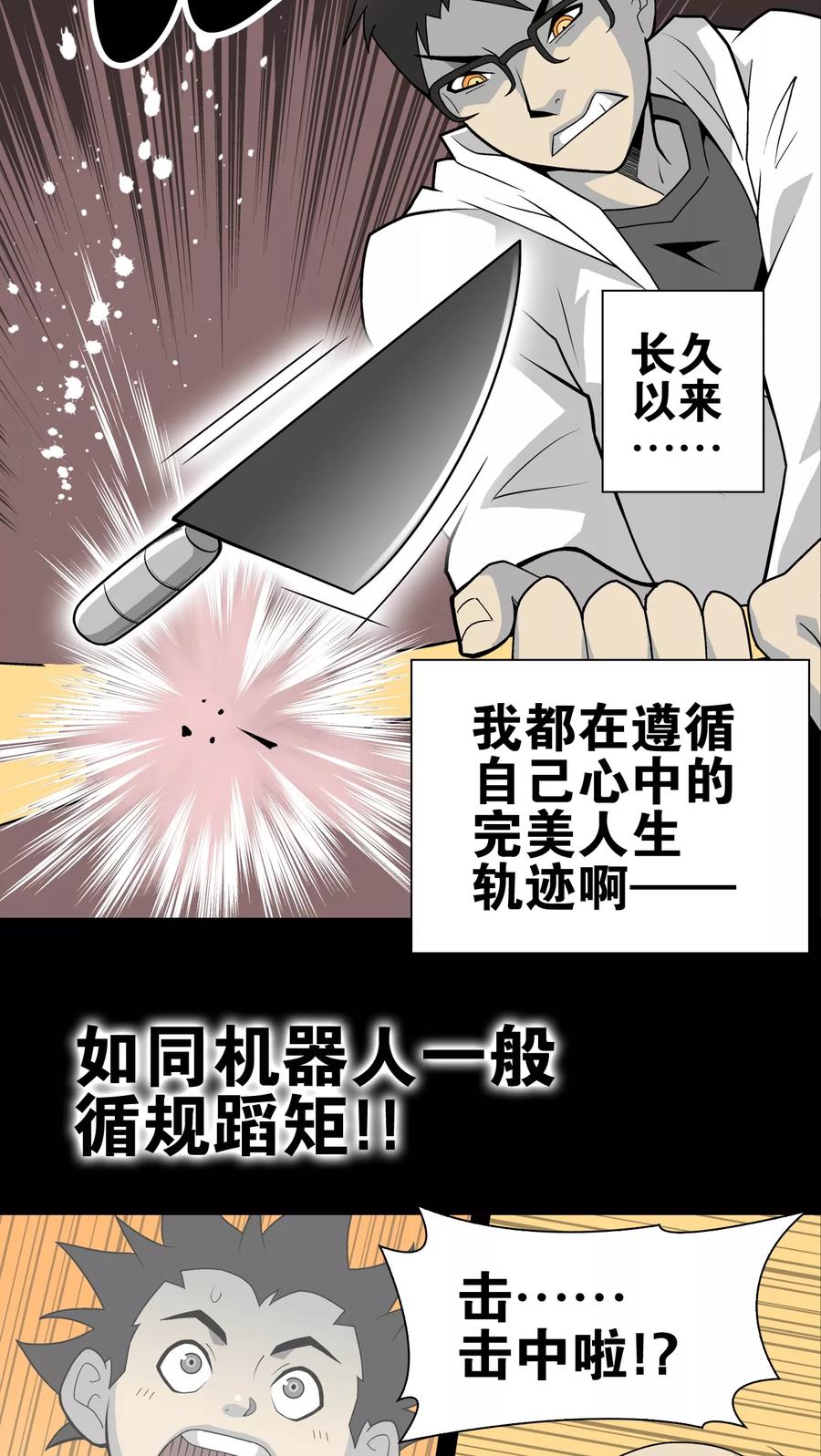 第25话血洗高宅(2)-高陵先生-可米酷（第12张）