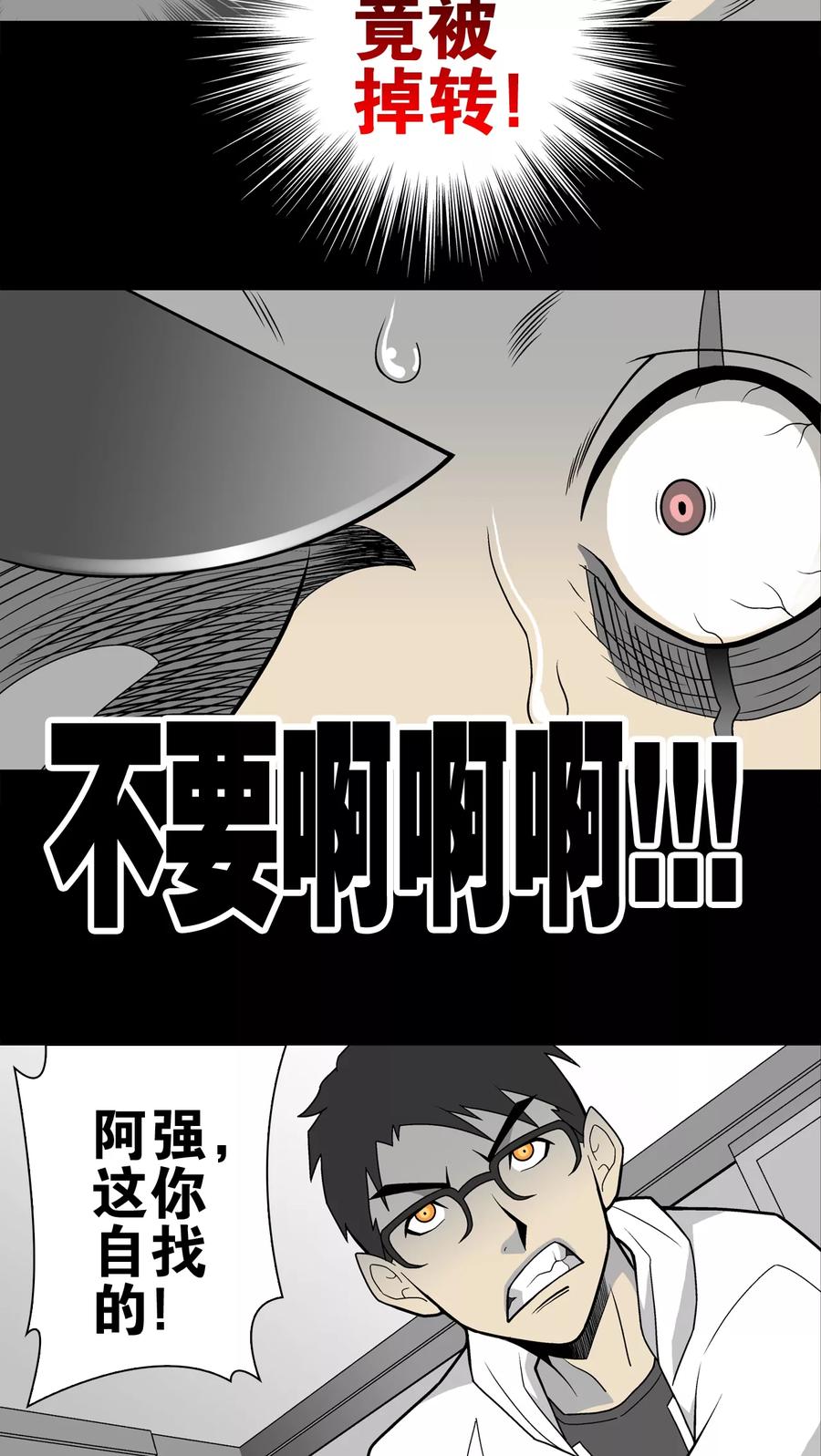 第25话血洗高宅(2)-高陵先生-可米酷（第14张）