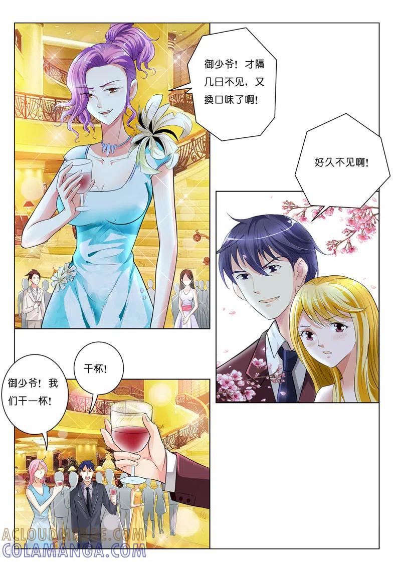 第32话-请俘获我的心心-左岸卡漫（第2张）