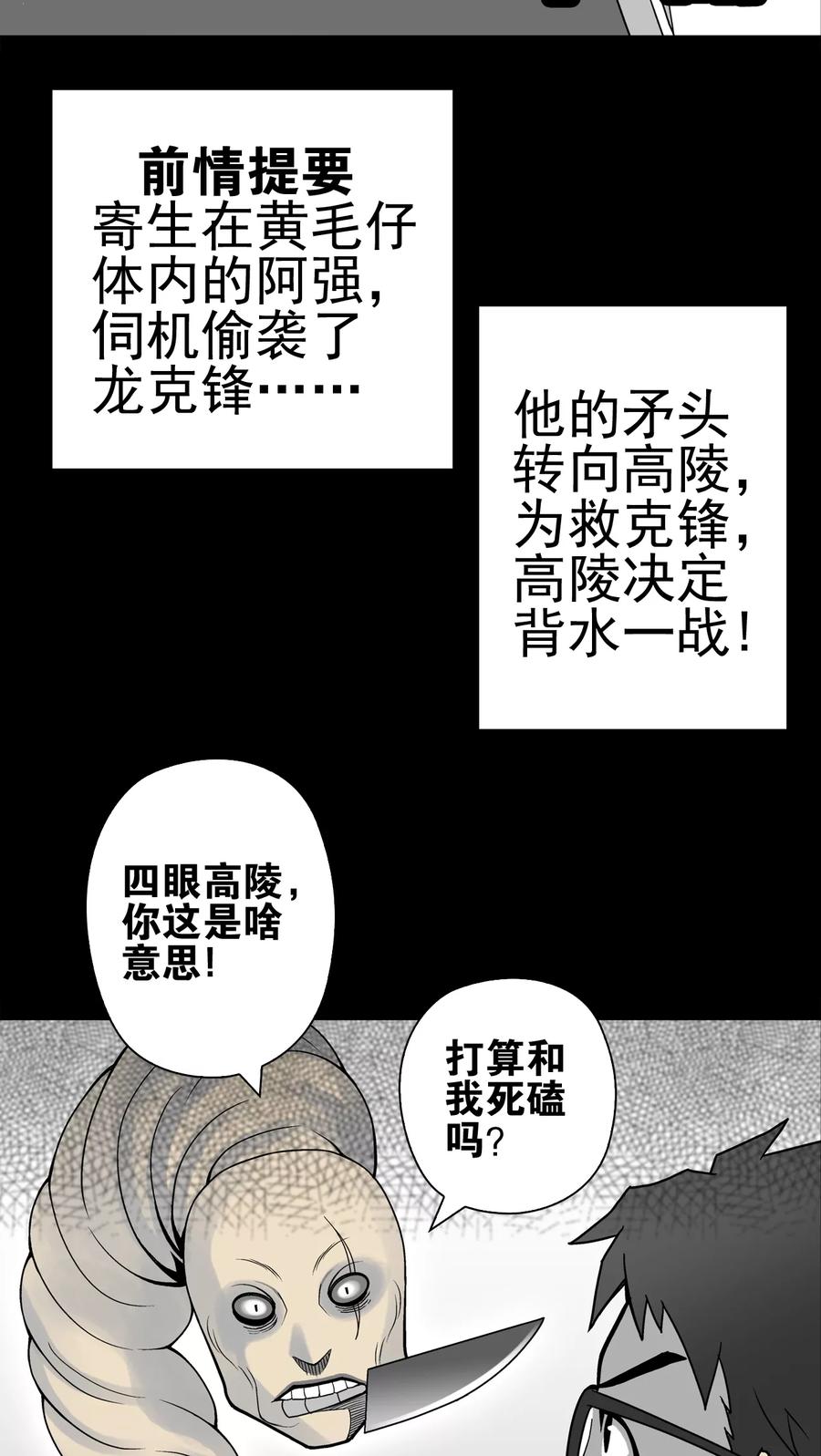 第25话血洗高宅(2)-高陵先生-可米酷（第4张）