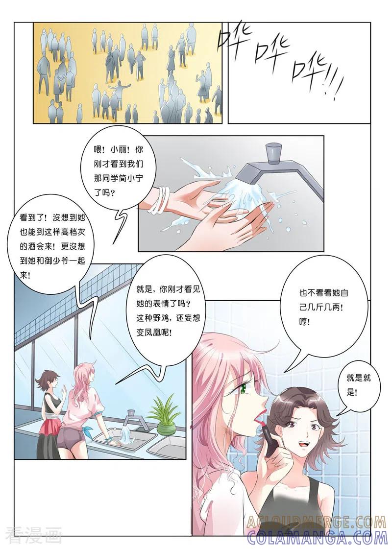 第32话-请俘获我的心心-左岸卡漫（第3张）