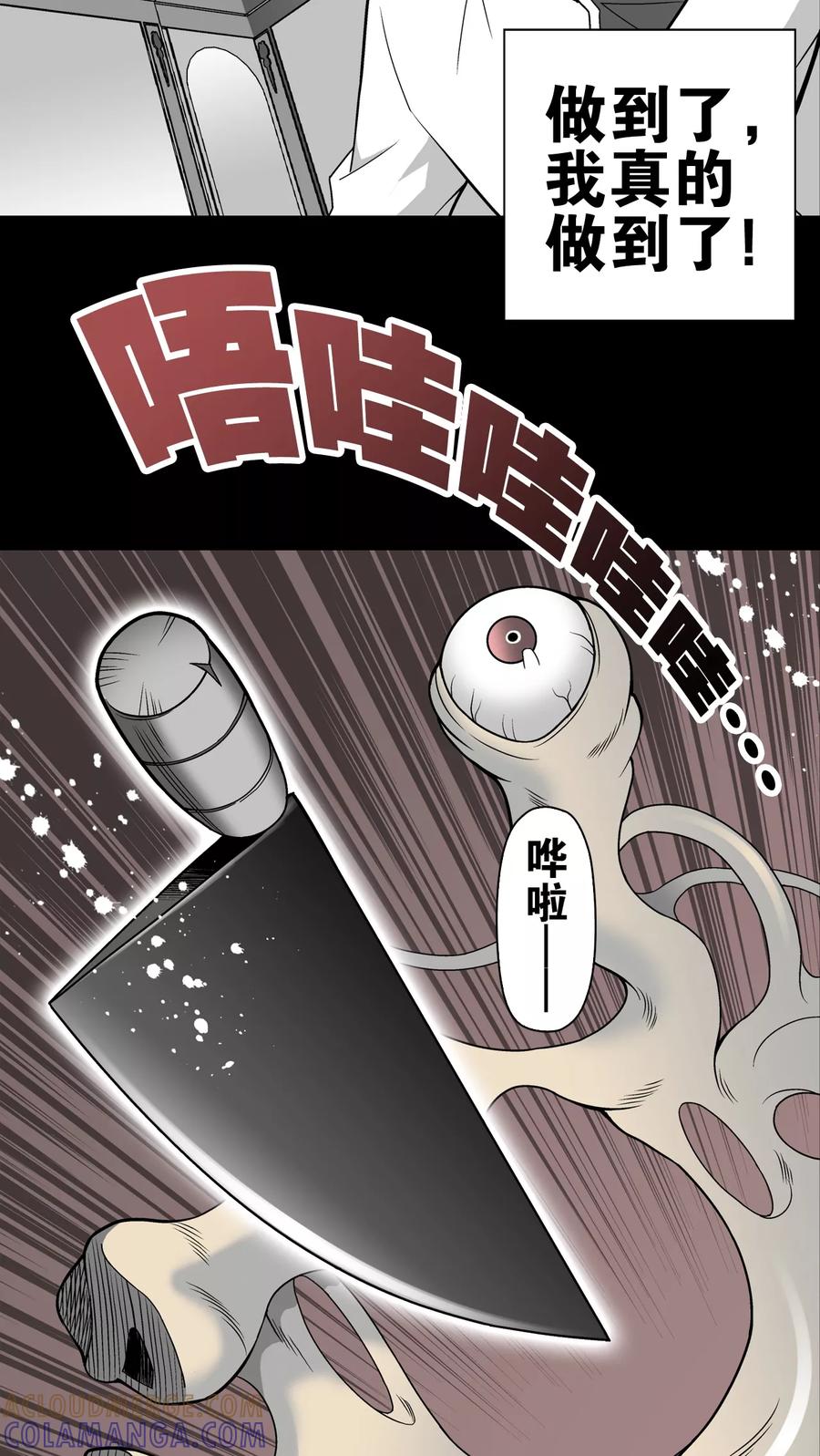 第25话血洗高宅(2)-高陵先生-可米酷（第15张）