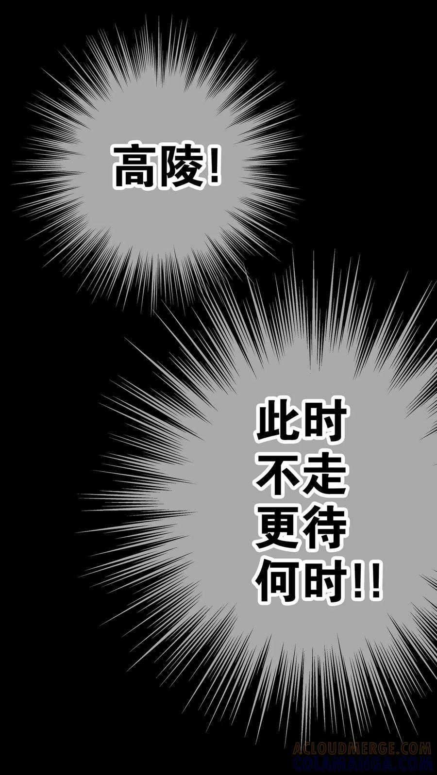 第26话逃脱-高陵先生-可米酷（第21张）