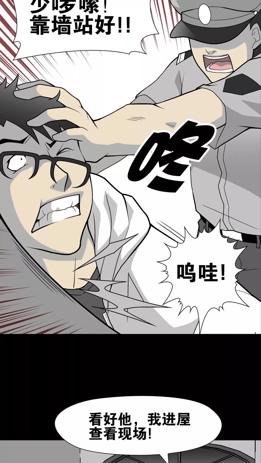 第26话逃脱-高陵先生-可米酷（第4张）