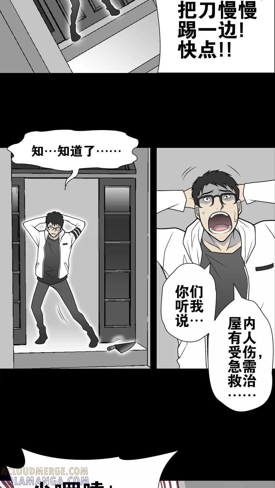 第26话逃脱-高陵先生-可米酷（第3张）