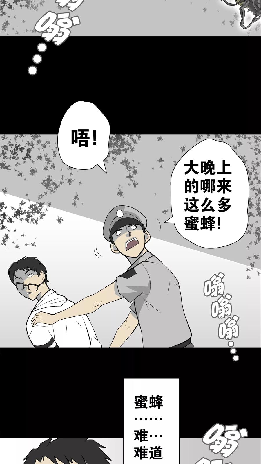 第26话逃脱-高陵先生-可米酷（第16张）