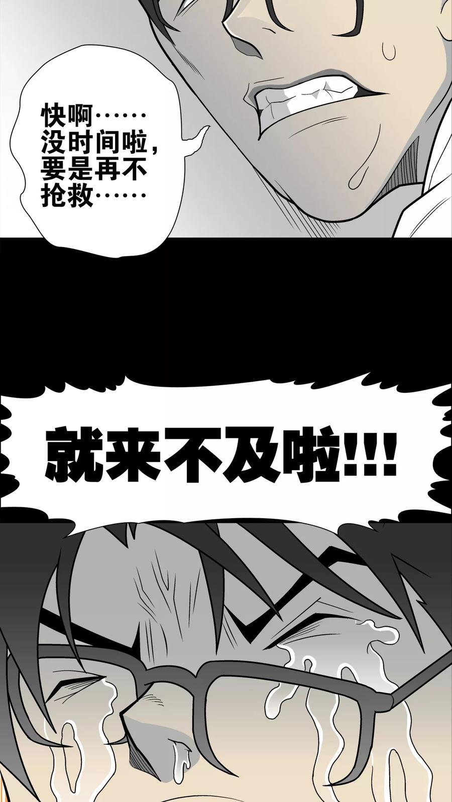 第26话逃脱-高陵先生-可米酷（第6张）