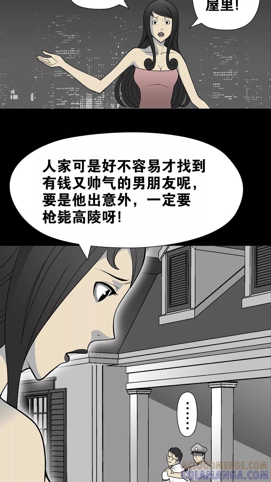 第26话逃脱-高陵先生-可米酷（第11张）