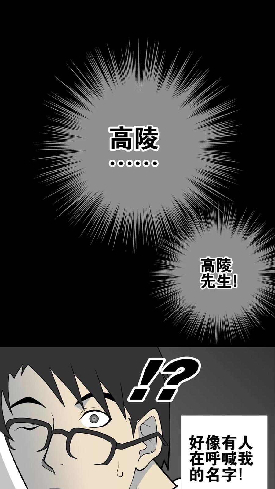 第26话逃脱-高陵先生-可米酷（第8张）
