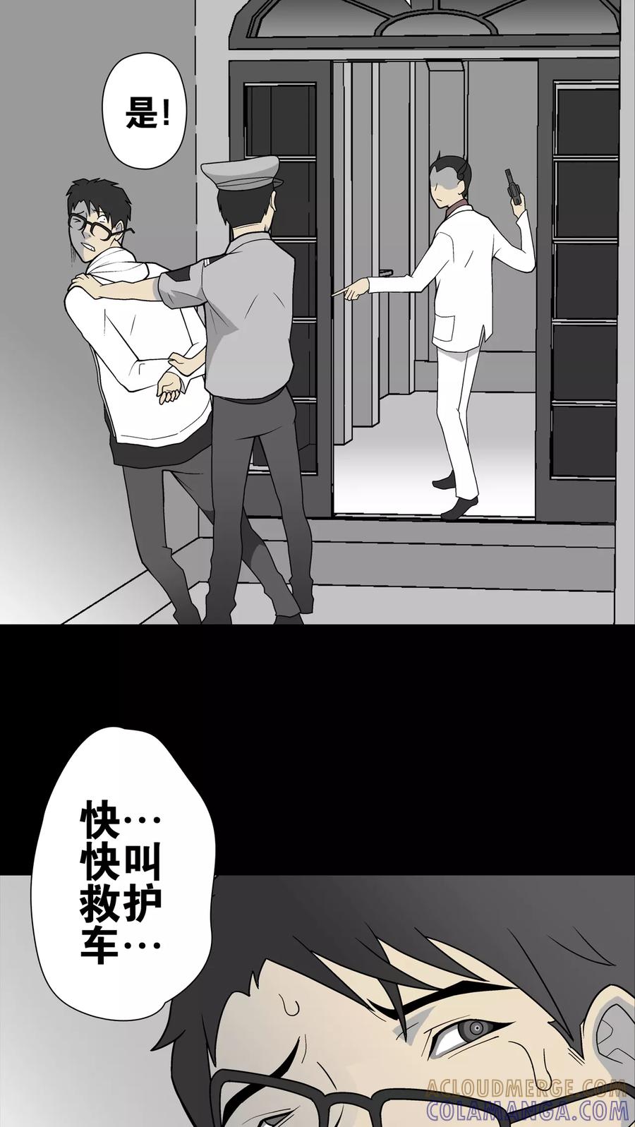 第26话逃脱-高陵先生-可米酷（第5张）