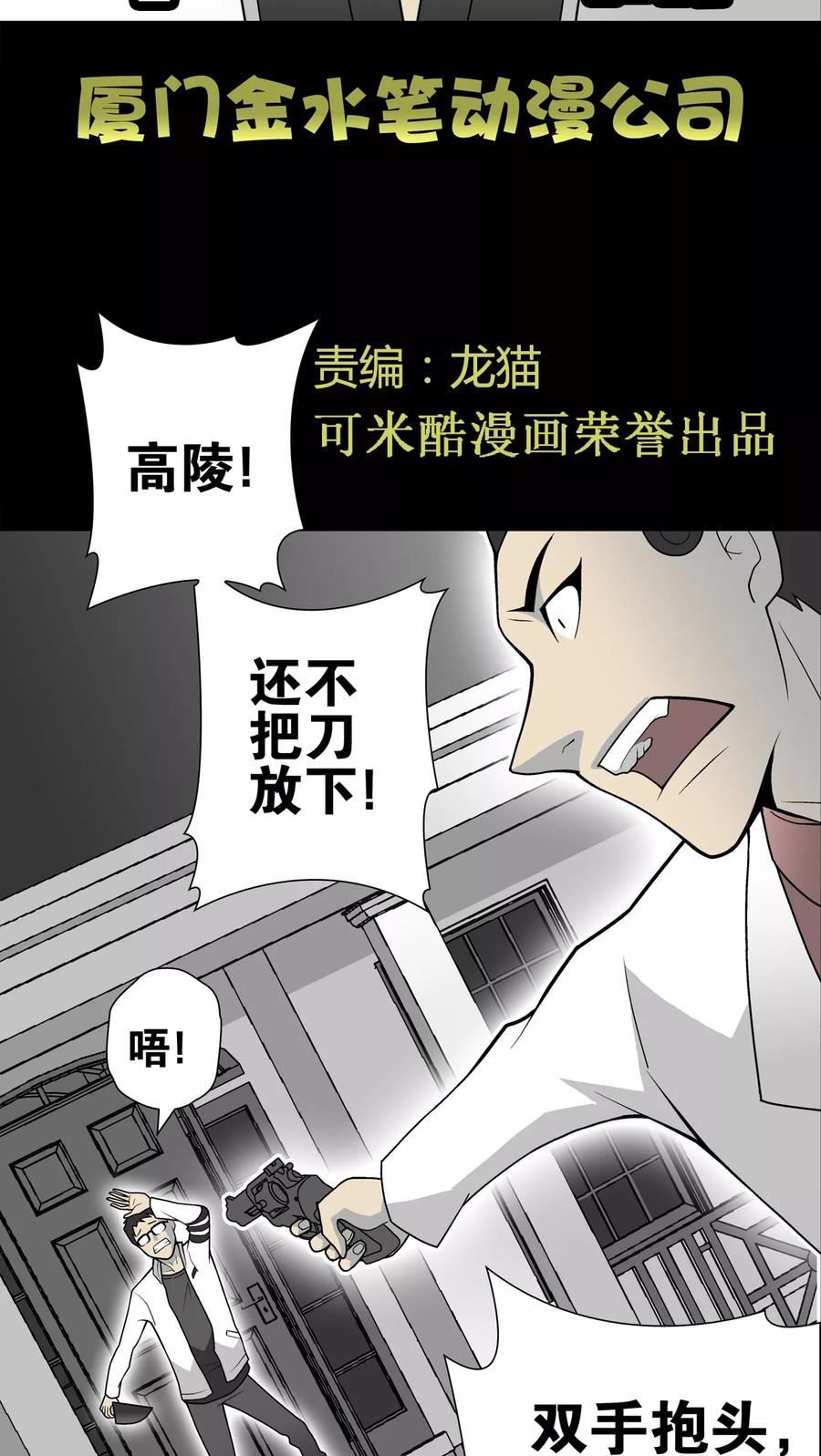 第26话逃脱-高陵先生-可米酷（第2张）
