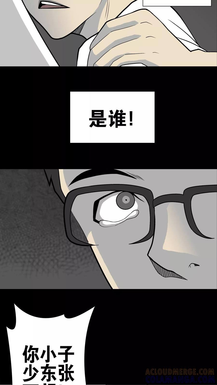 第26话逃脱-高陵先生-可米酷（第9张）