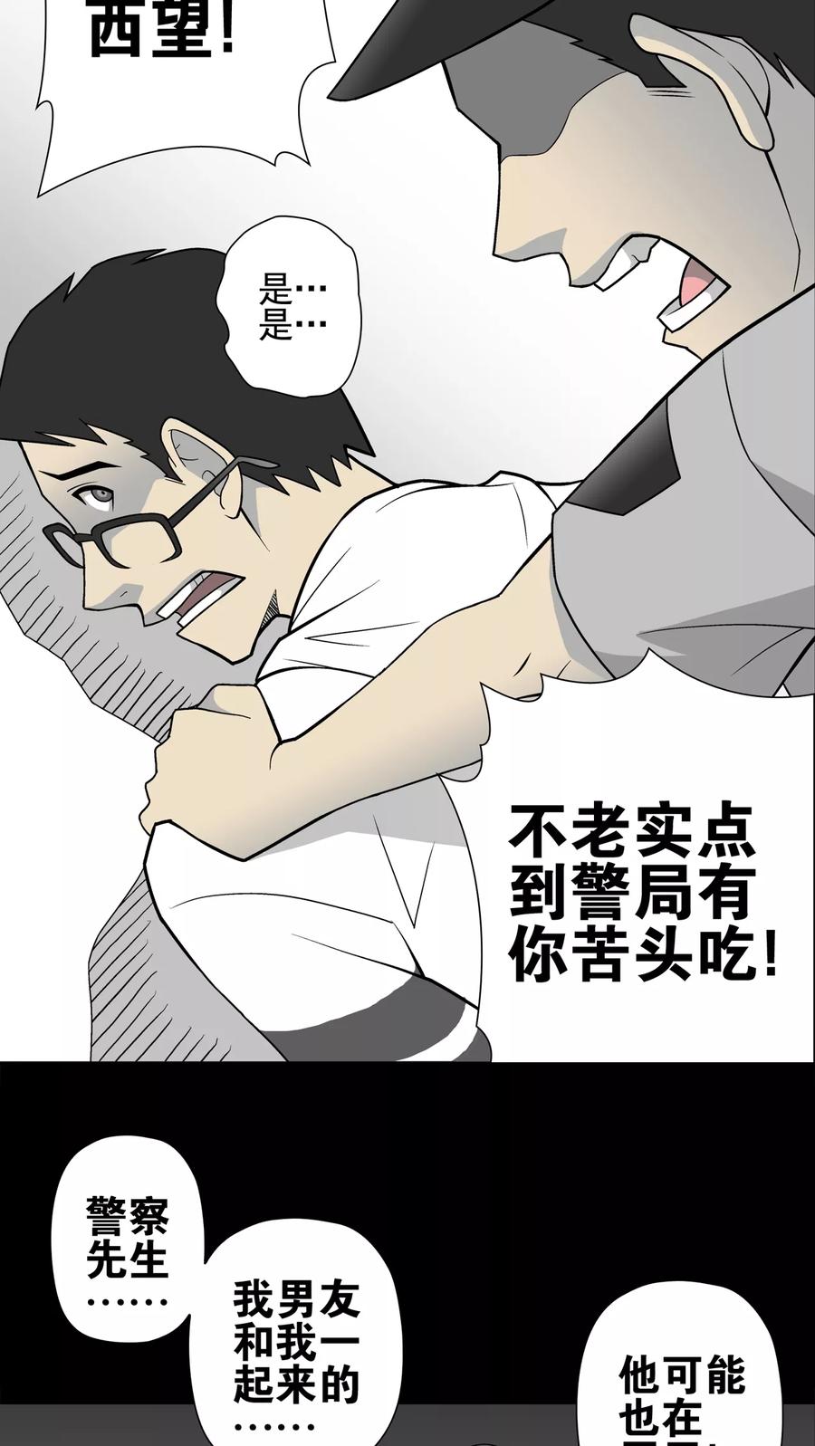 第26话逃脱-高陵先生-可米酷（第10张）