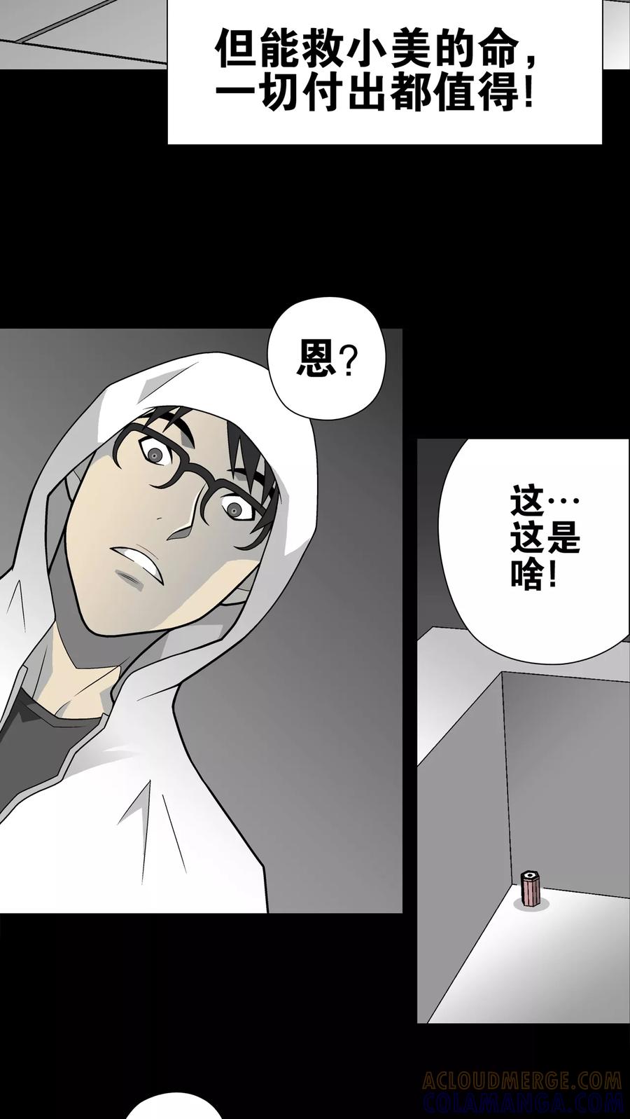 第27话复活的条件-高陵先生-可米酷（第23张）