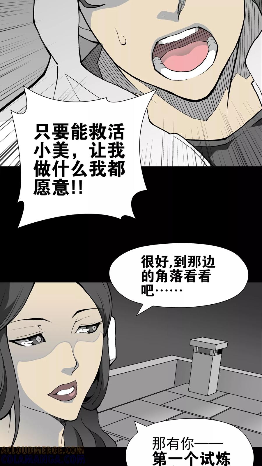 第27话复活的条件-高陵先生-可米酷（第21张）