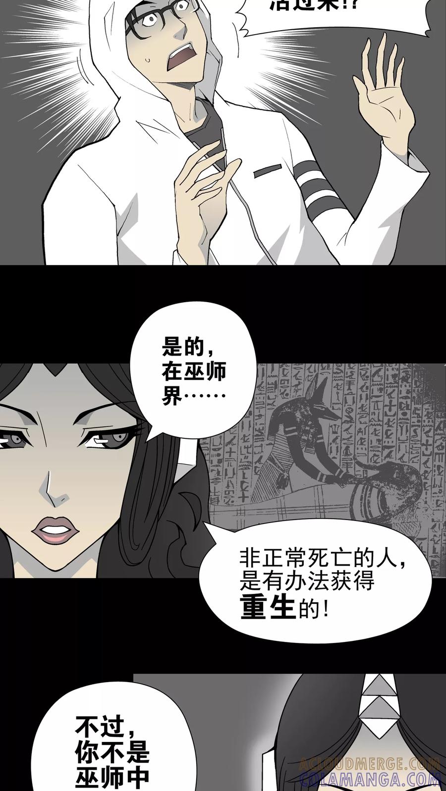 第27话复活的条件-高陵先生-可米酷（第19张）
