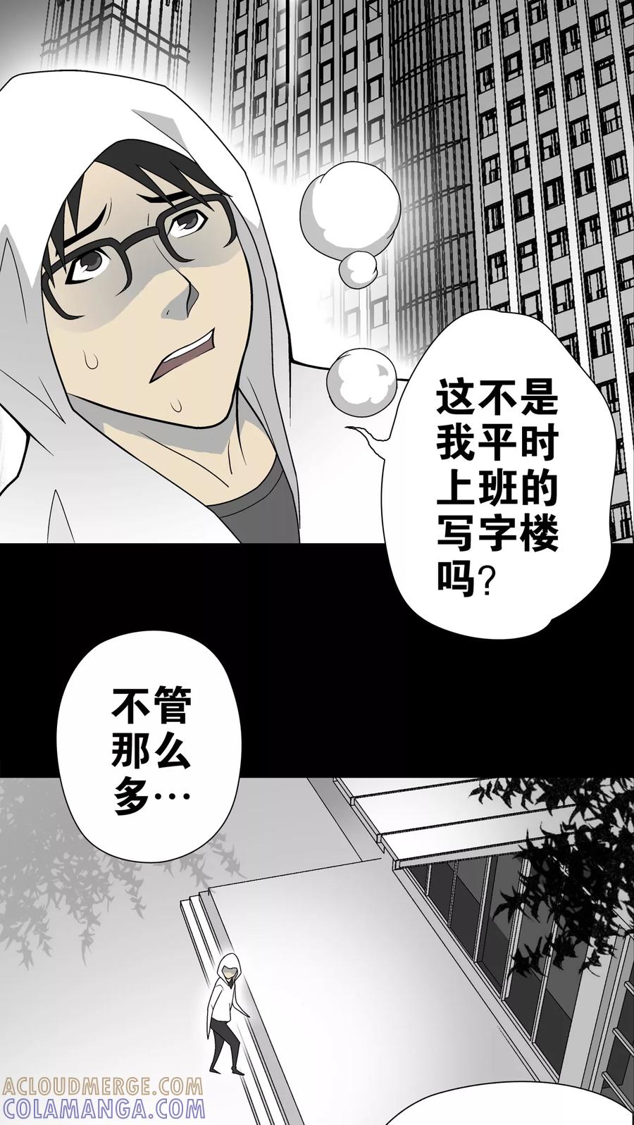第27话复活的条件-高陵先生-可米酷（第5张）