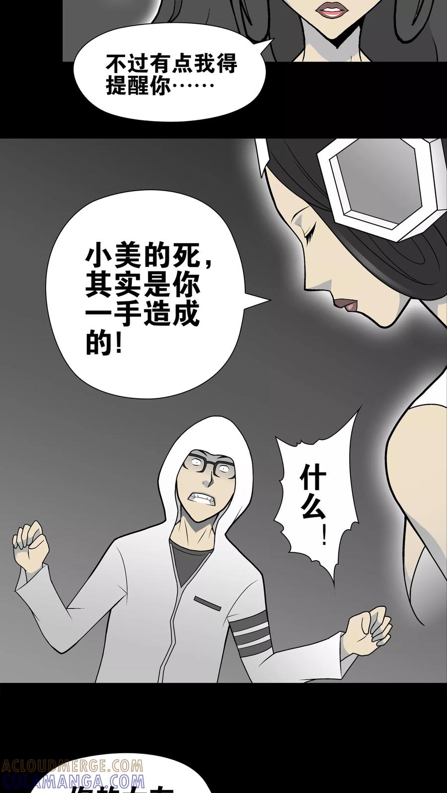第27话复活的条件-高陵先生-可米酷（第13张）