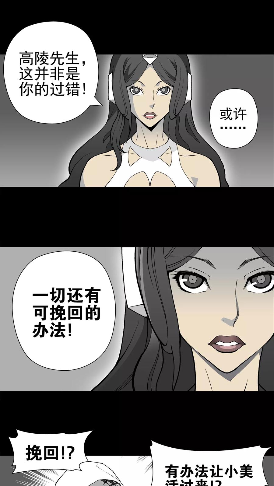 第27话复活的条件-高陵先生-可米酷（第18张）
