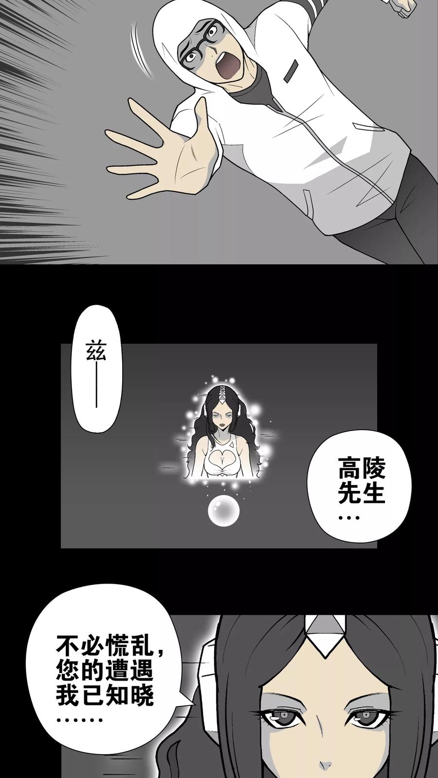 第27话复活的条件-高陵先生-可米酷（第12张）