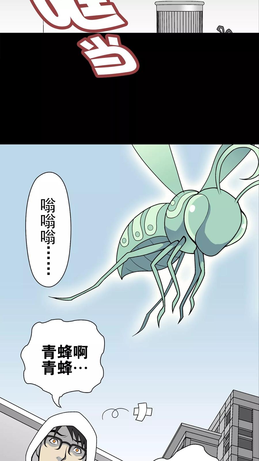 第28话青蜂的指引-高陵先生-可米酷（第18张）