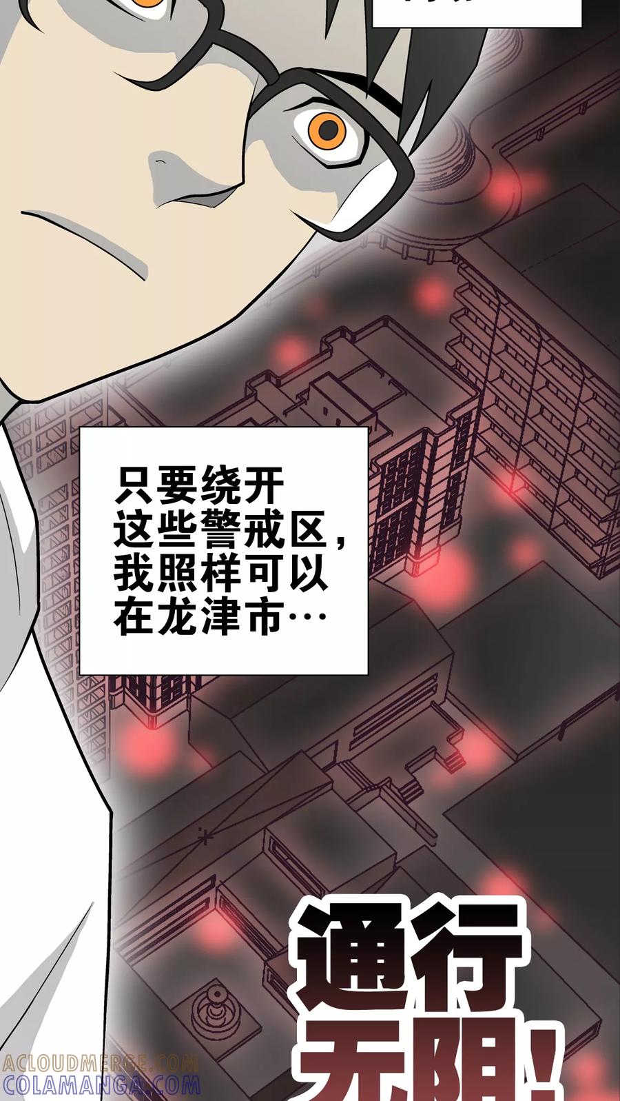 第28话青蜂的指引-高陵先生-可米酷（第9张）