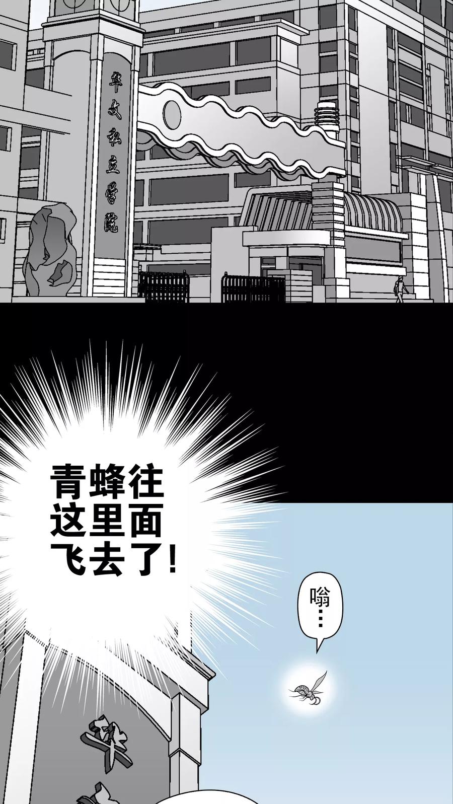 第28话青蜂的指引-高陵先生-可米酷（第20张）