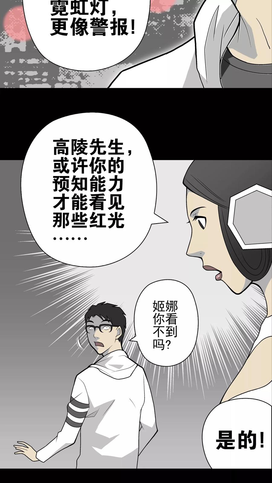 第28话青蜂的指引-高陵先生-可米酷（第4张）