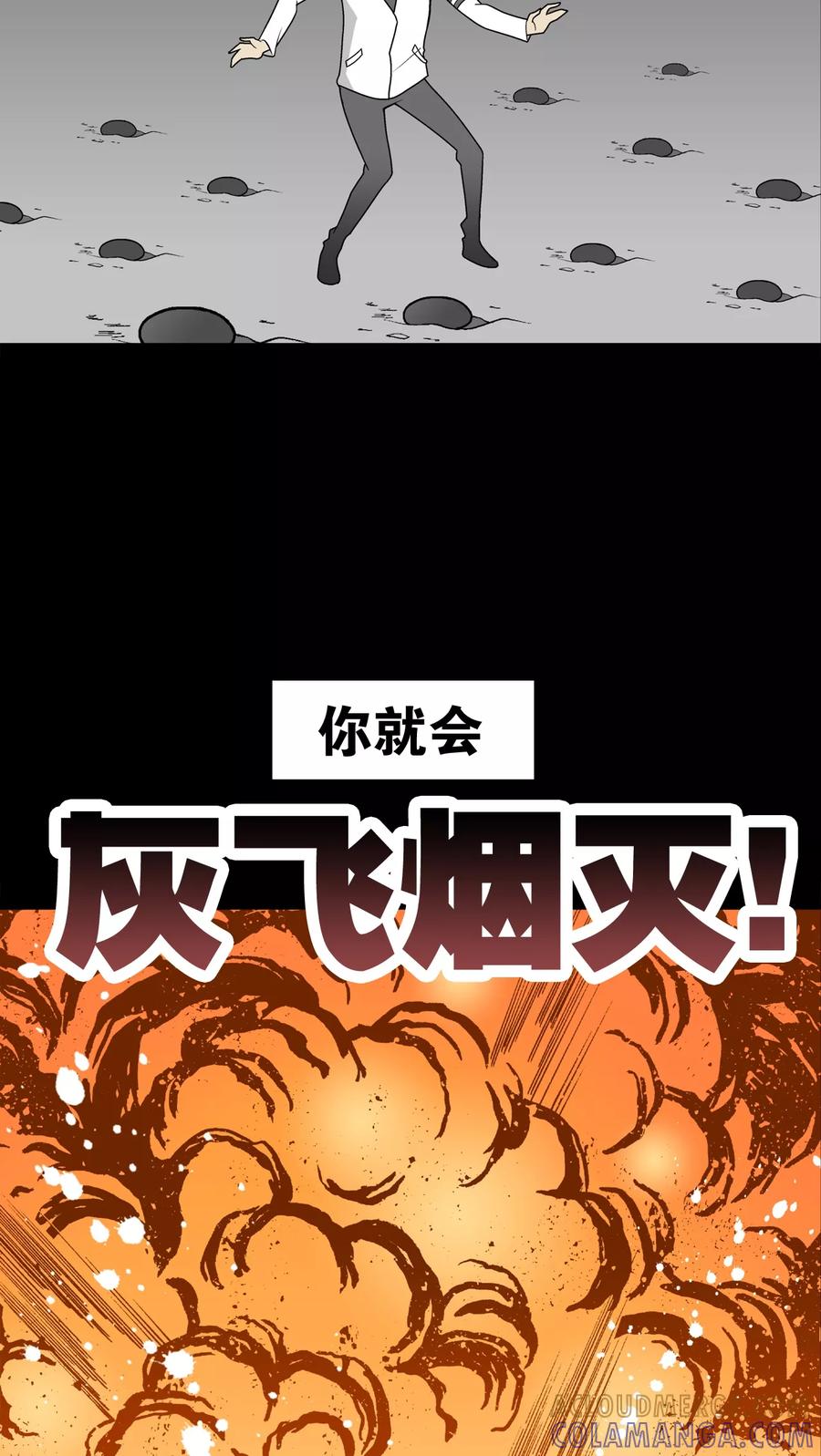 第28话青蜂的指引-高陵先生-可米酷（第11张）