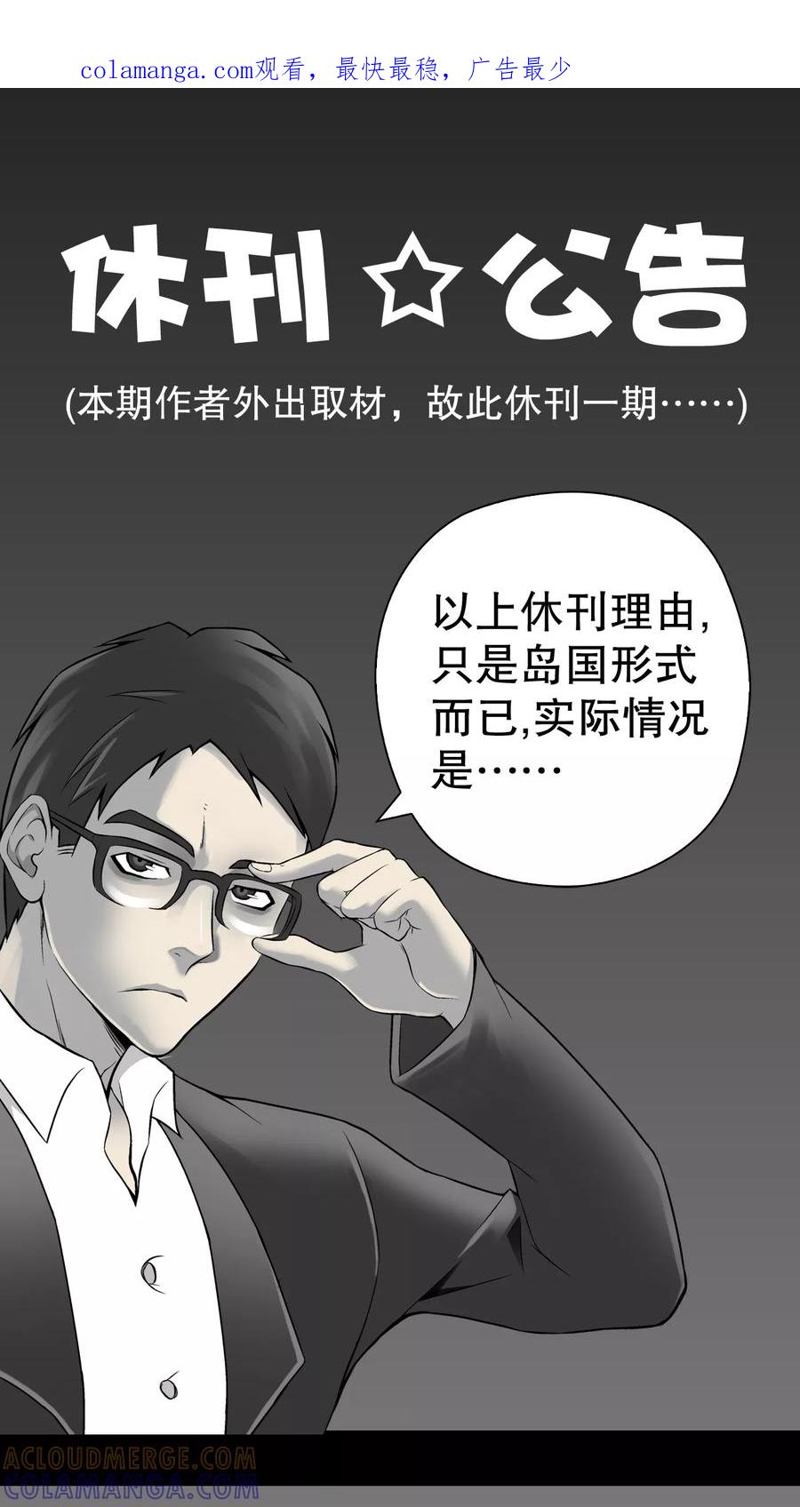 停更公告1-高陵先生-可米酷（第1张）