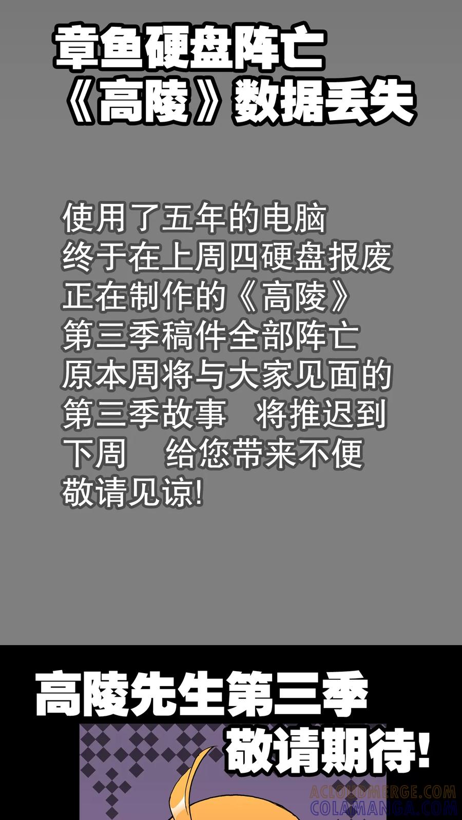停更公告1-高陵先生-可米酷（第2张）