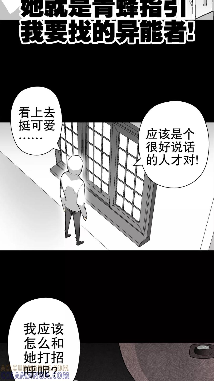 第29话无人的世界-高陵先生-可米酷（第3张）