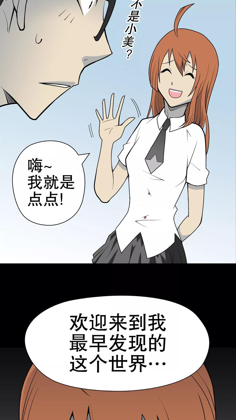 第29话无人的世界-高陵先生-可米酷（第18张）