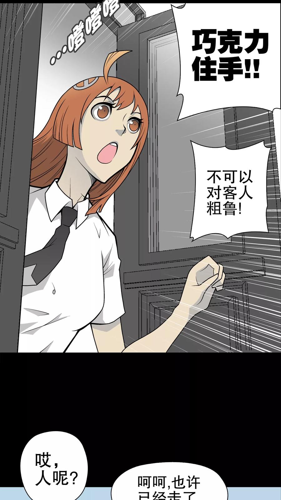 第29话无人的世界-高陵先生-可米酷（第10张）