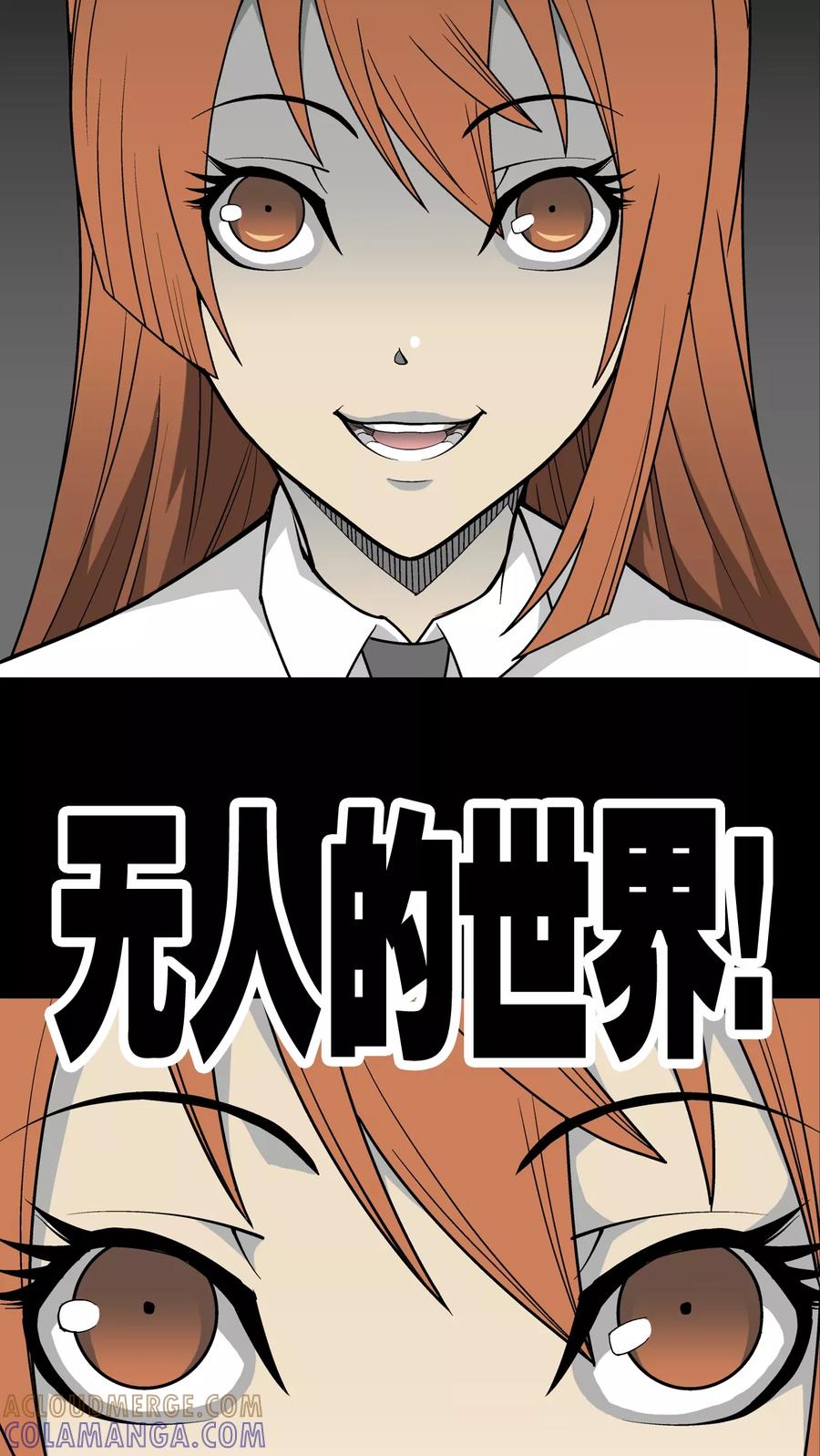 第29话无人的世界-高陵先生-可米酷（第19张）