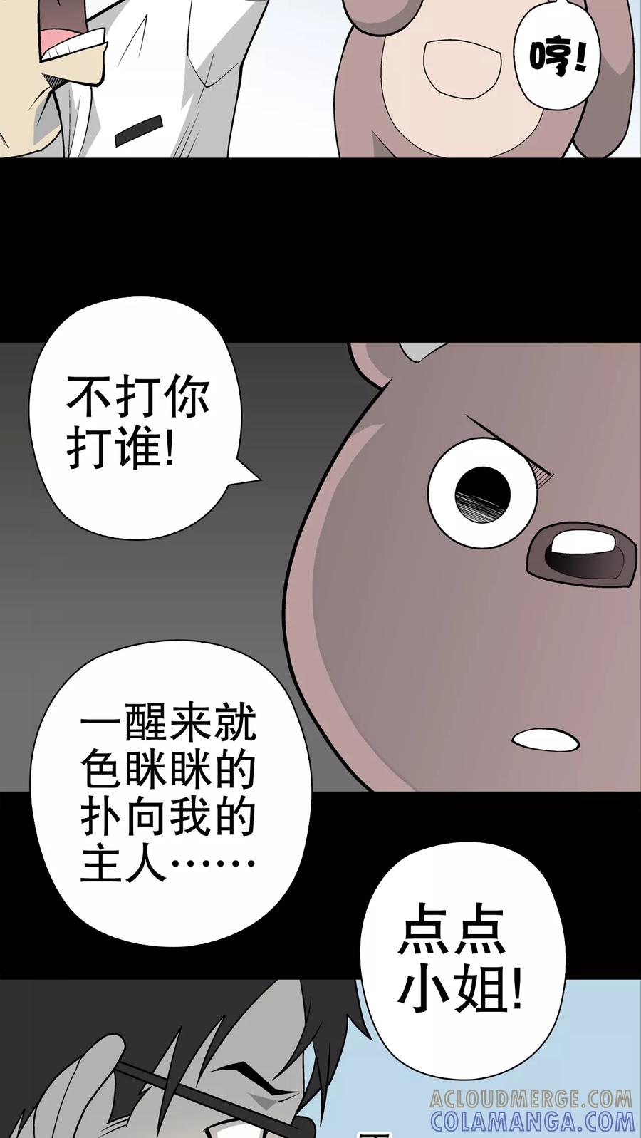 第29话无人的世界-高陵先生-可米酷（第17张）