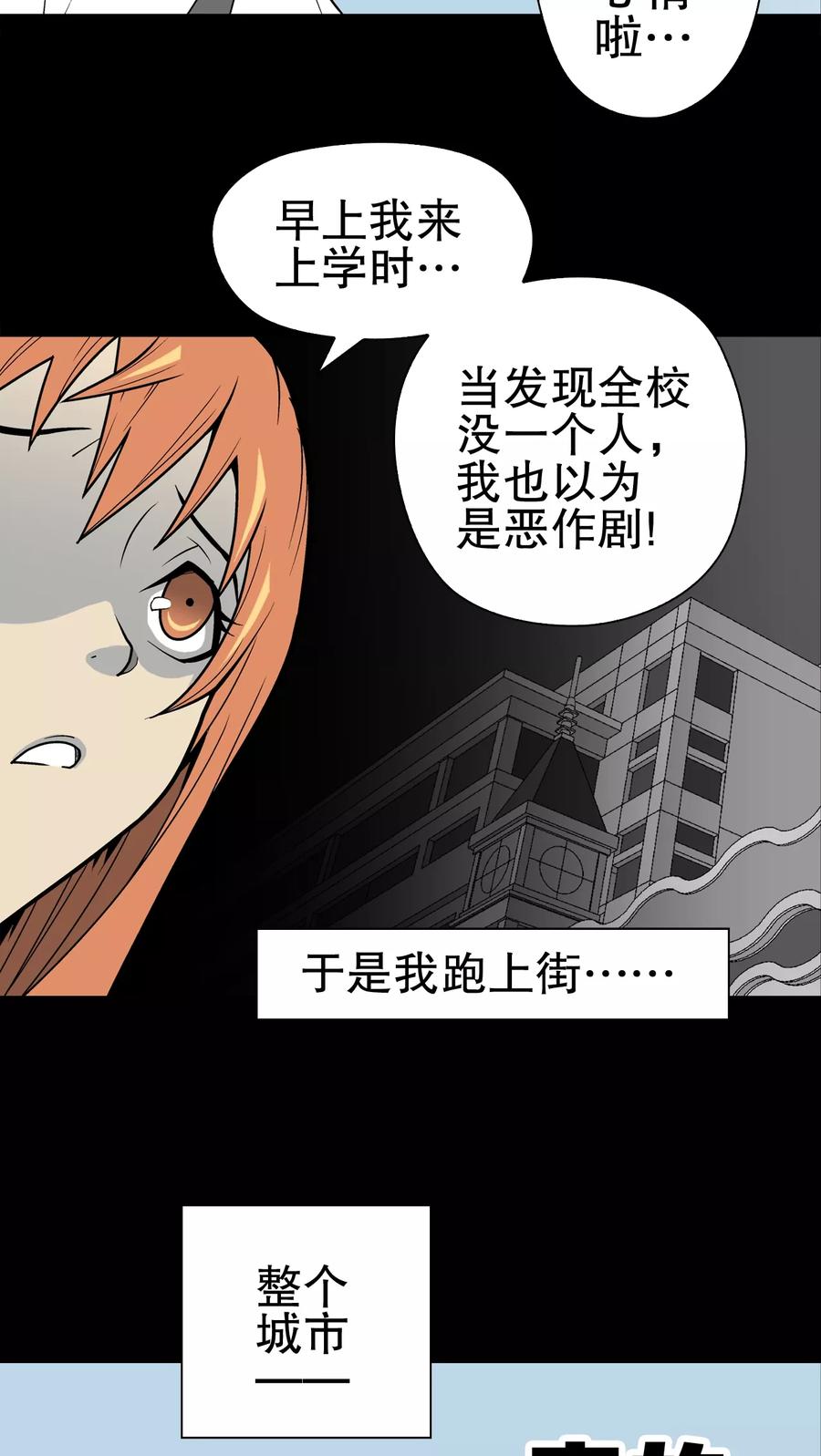 第30话乐天派异能者-高陵先生-可米酷（第4张）