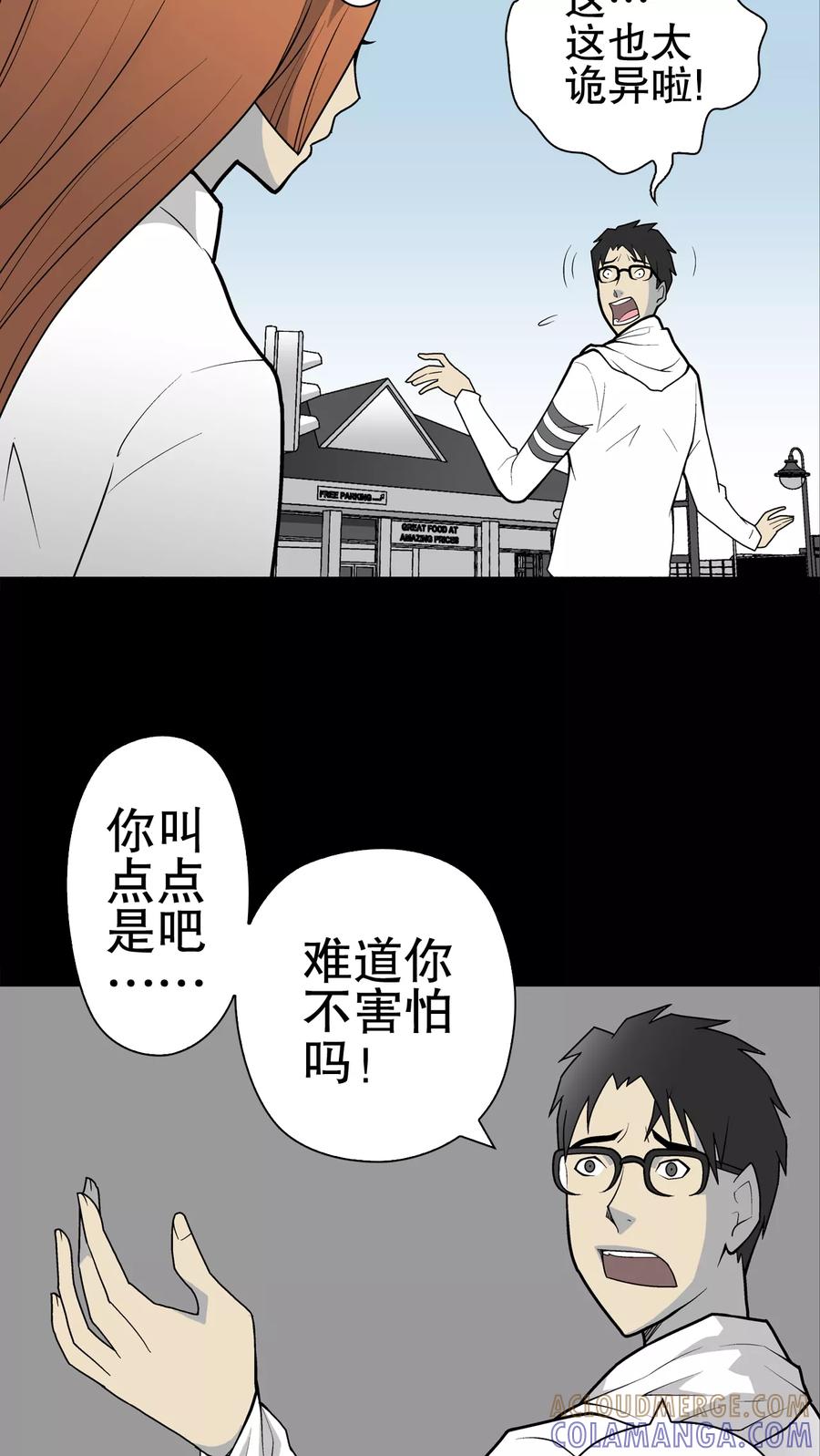 第30话乐天派异能者-高陵先生-可米酷（第13张）