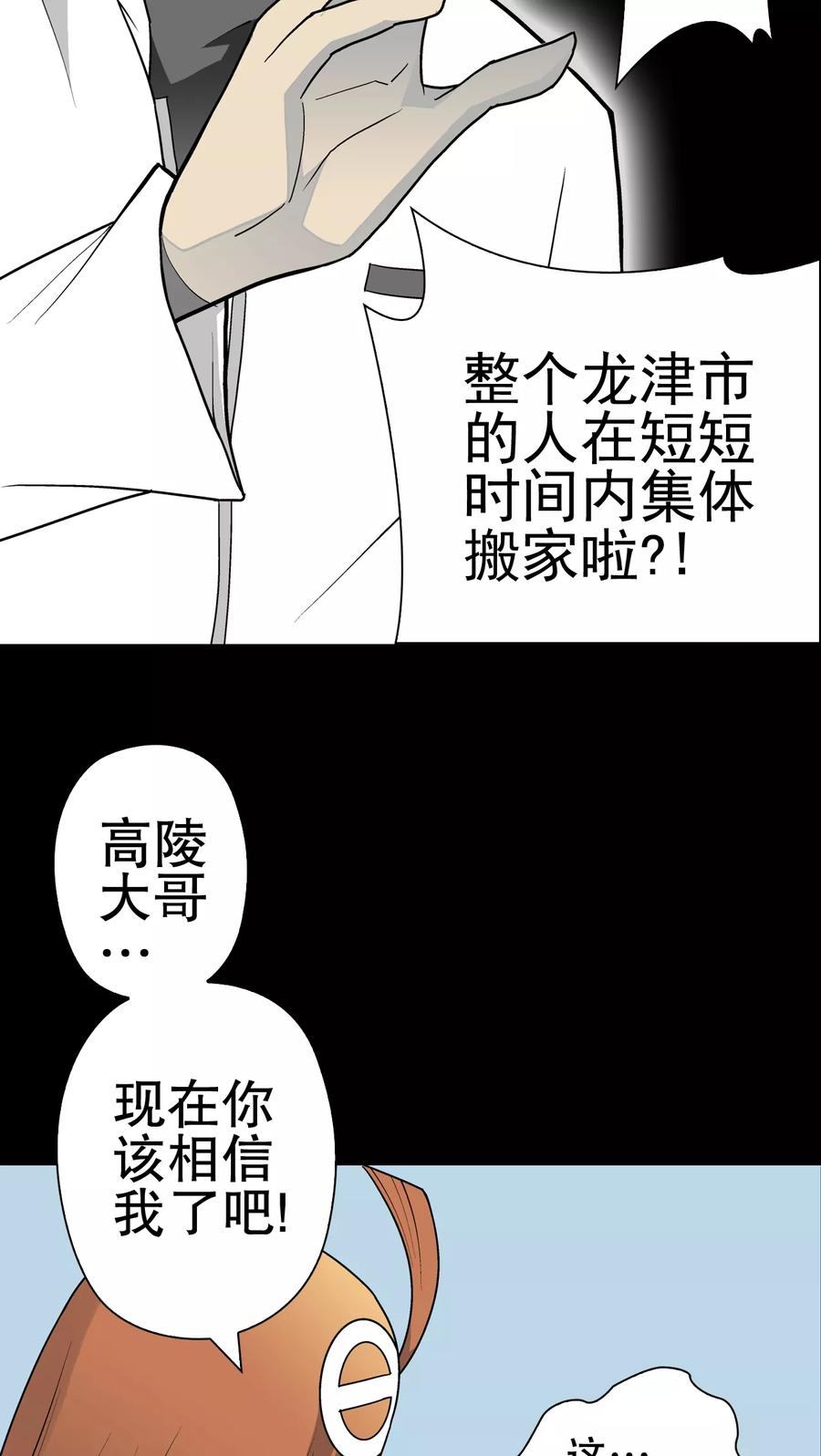 第30话乐天派异能者-高陵先生-可米酷（第12张）
